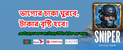 সেরা গেমিং অভিজ্ঞতার জন্য যোগ দিন banner