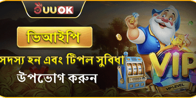 ভিআইপি মেম্বারশিপ এক্সক্লুসিভ promotion